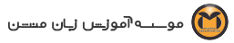 موسسه آموزش زبان منشن